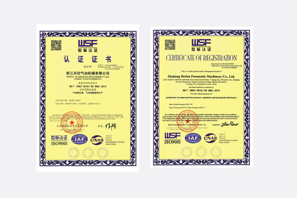 浙江禾田气动机械有限公司通过ISO9001认证