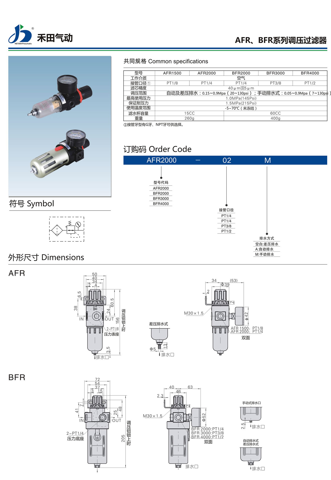 AFR-BFR系列调压过滤器.jpg