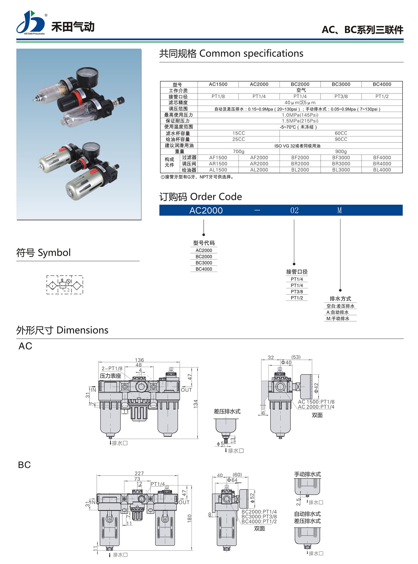 AC-BC系列三联件.jpg